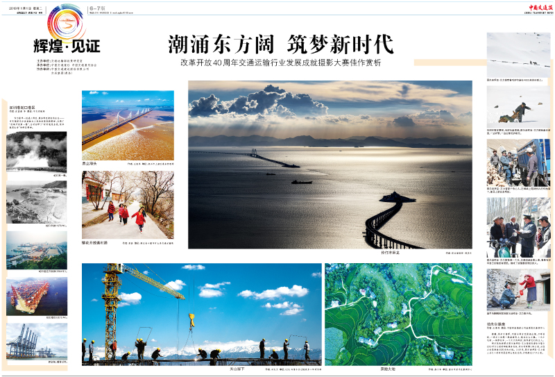 中國(guó)交通報(bào)