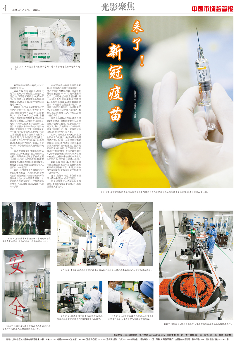 中國(guó)市場(chǎng)監(jiān)管報(bào)