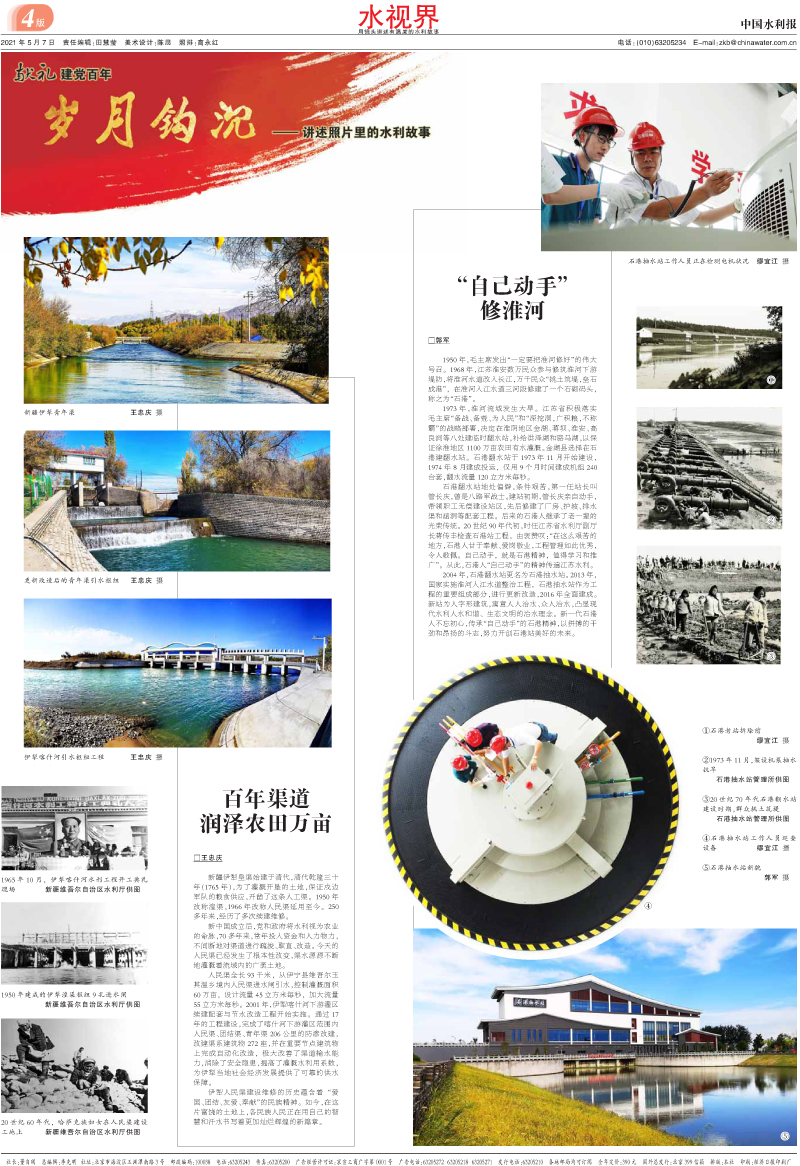 中國水利報