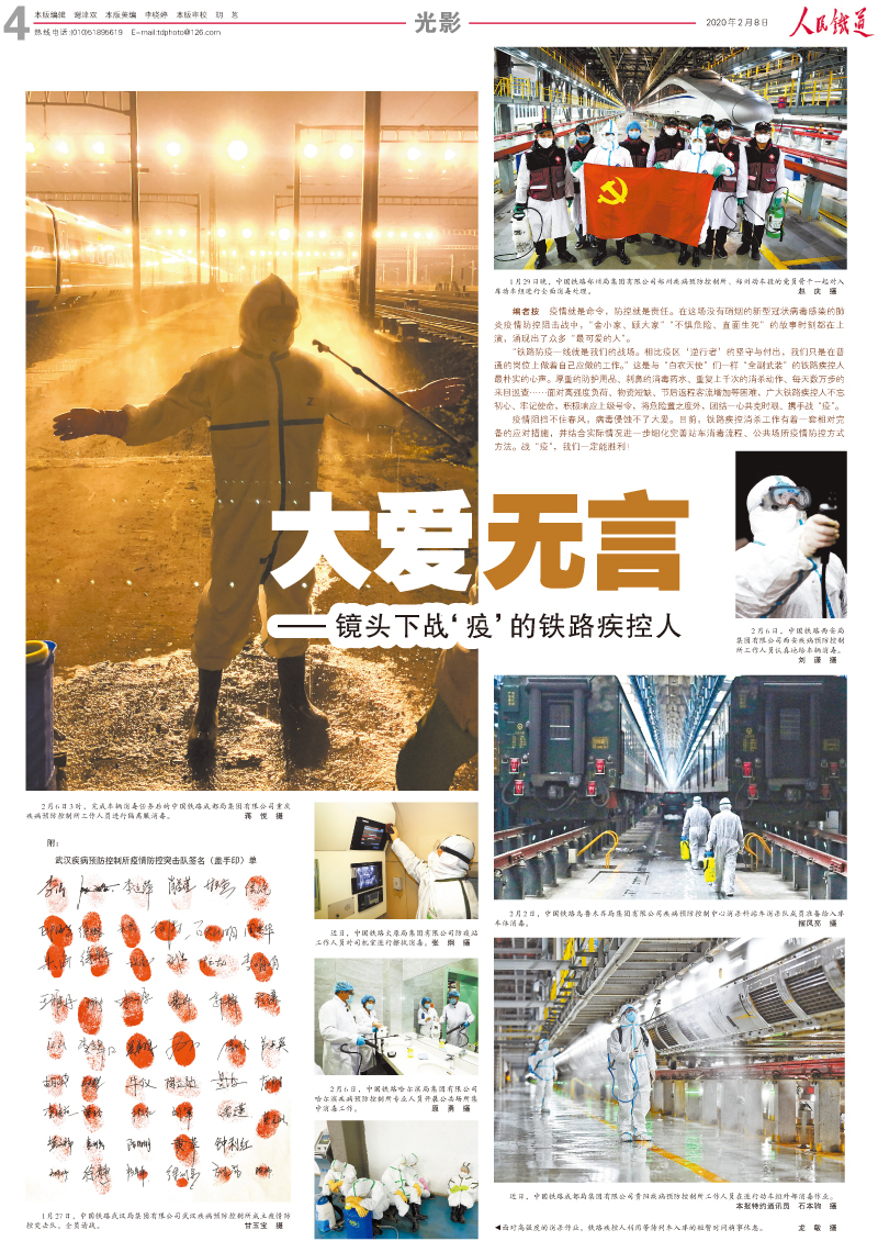 人民鐵道報(bào)