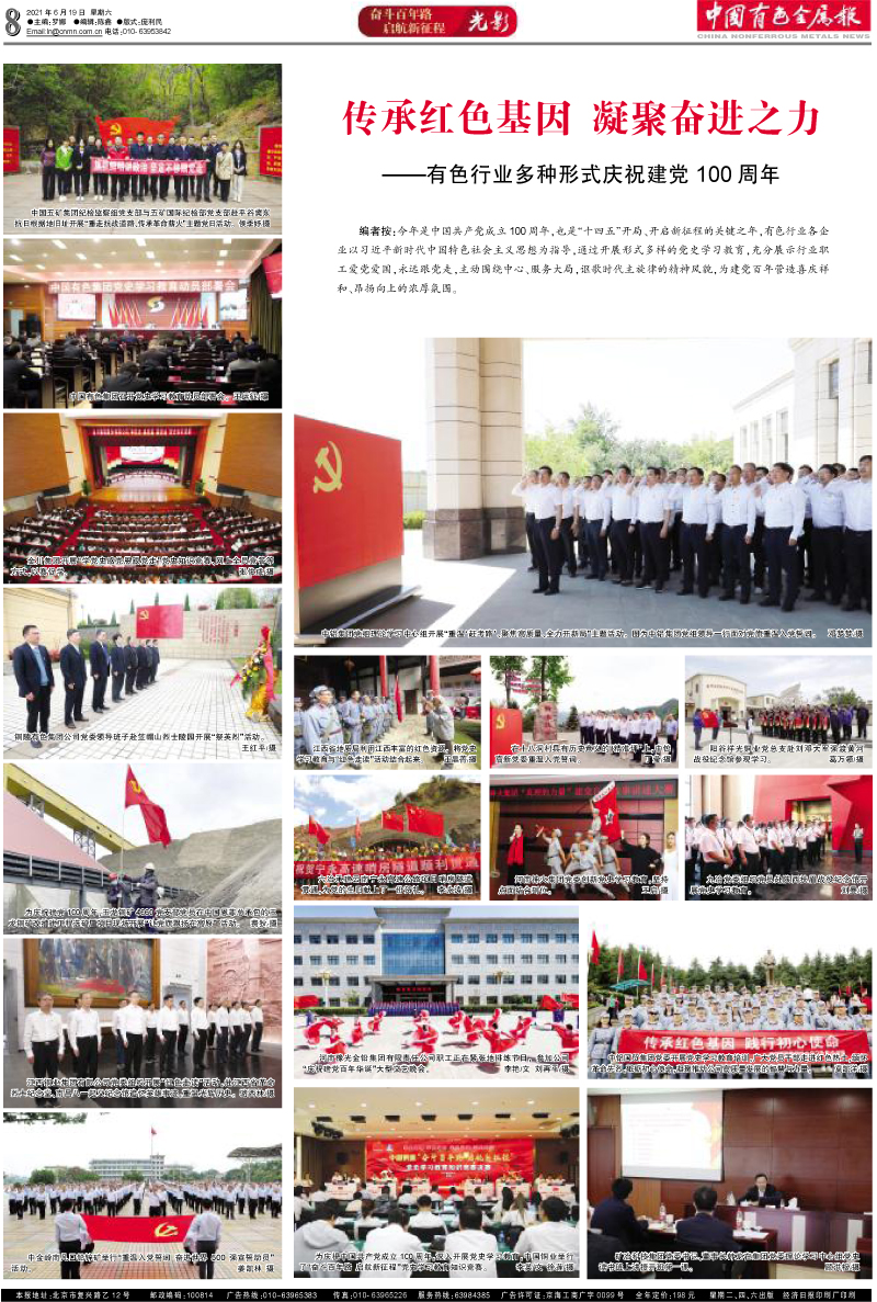 中國(guó)有色金屬報(bào)