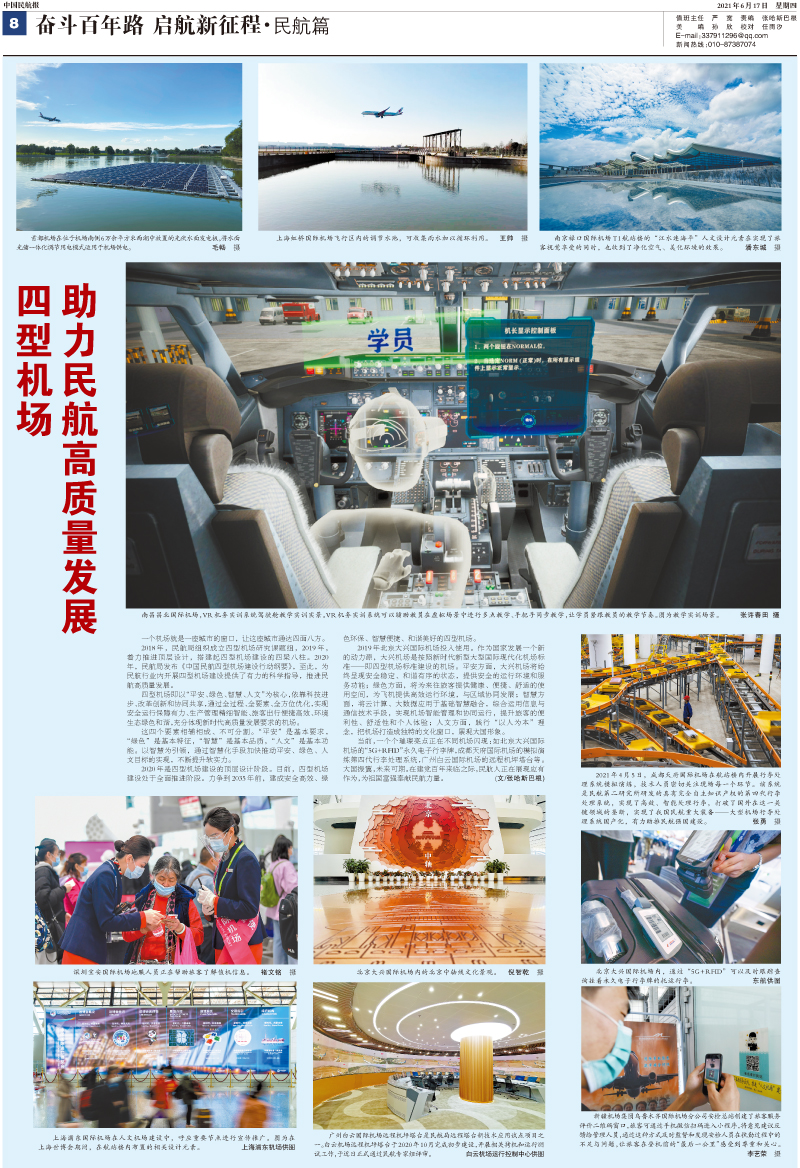 中國(guó)民航報(bào)