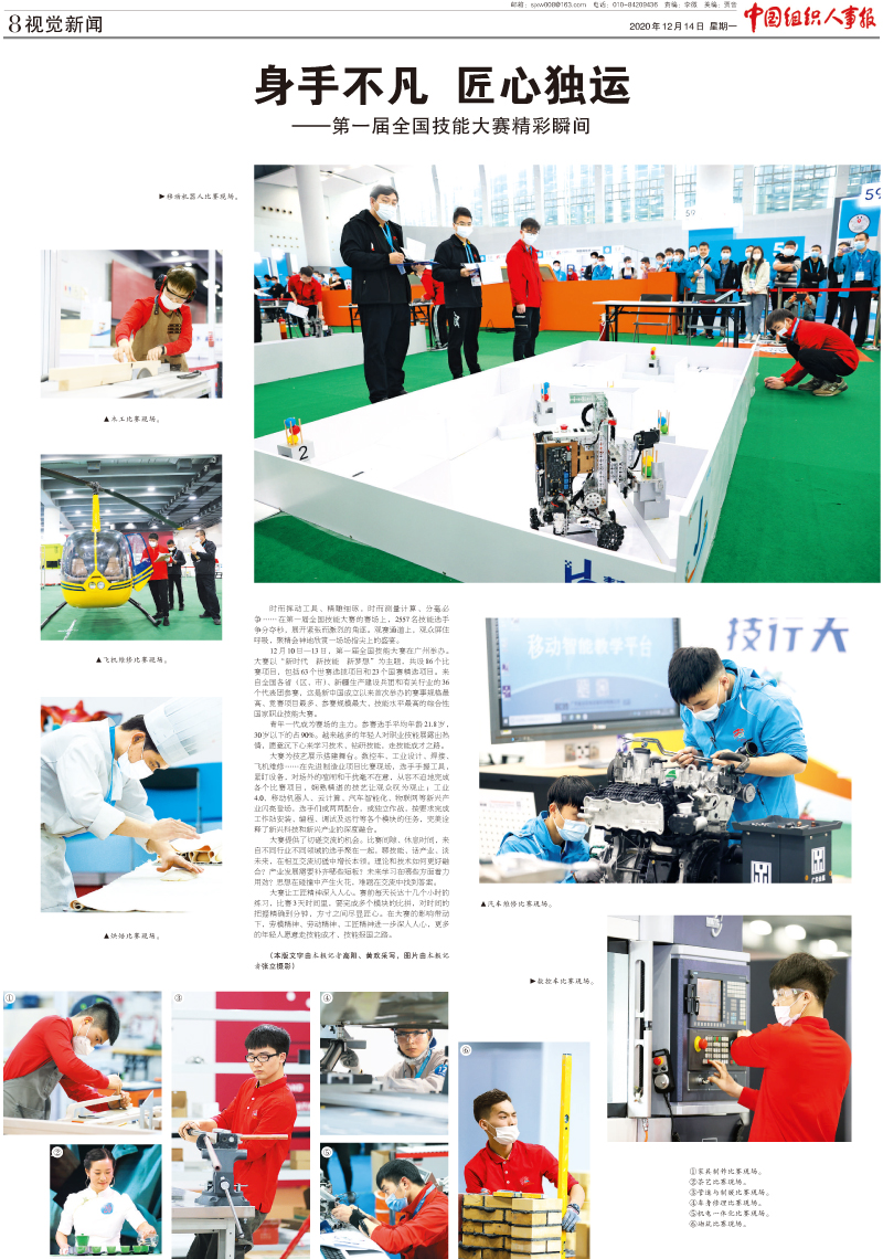 中國(guó)組織人事報(bào)