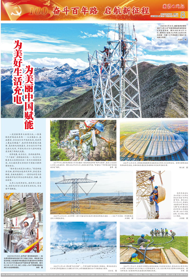 國家電網(wǎng)報