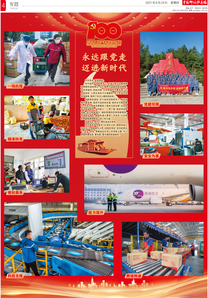 中國(guó)郵政快遞報(bào)