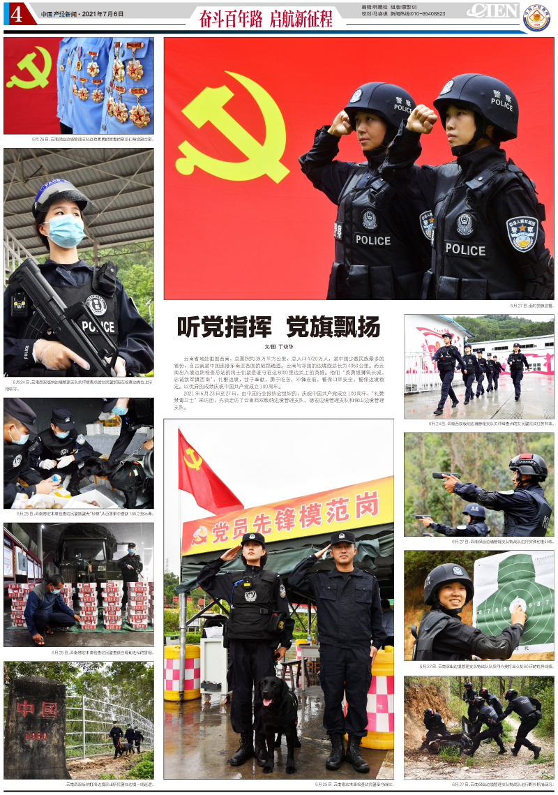 中國產(chǎn)經(jīng)新聞報