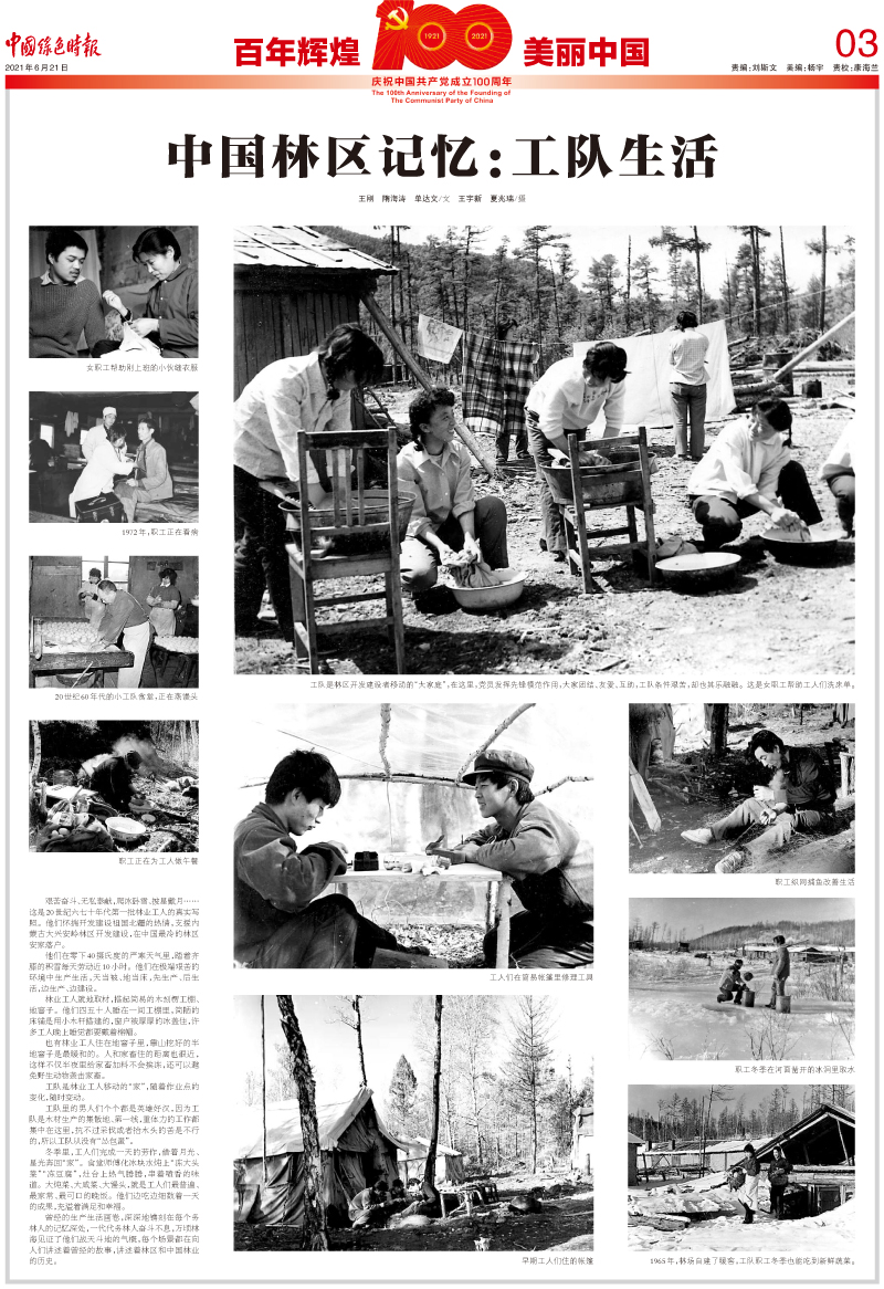 中國(guó)綠色時(shí)報(bào)