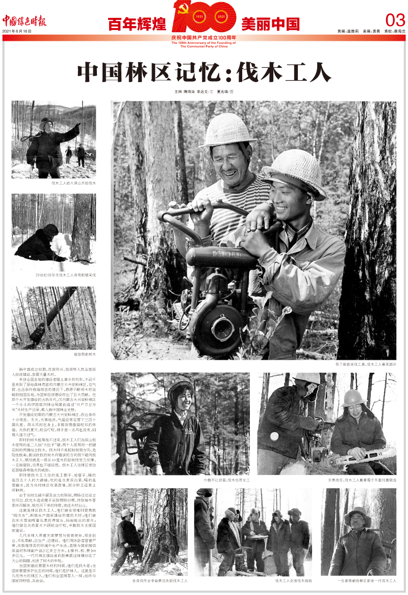 中國(guó)綠色時(shí)報(bào)