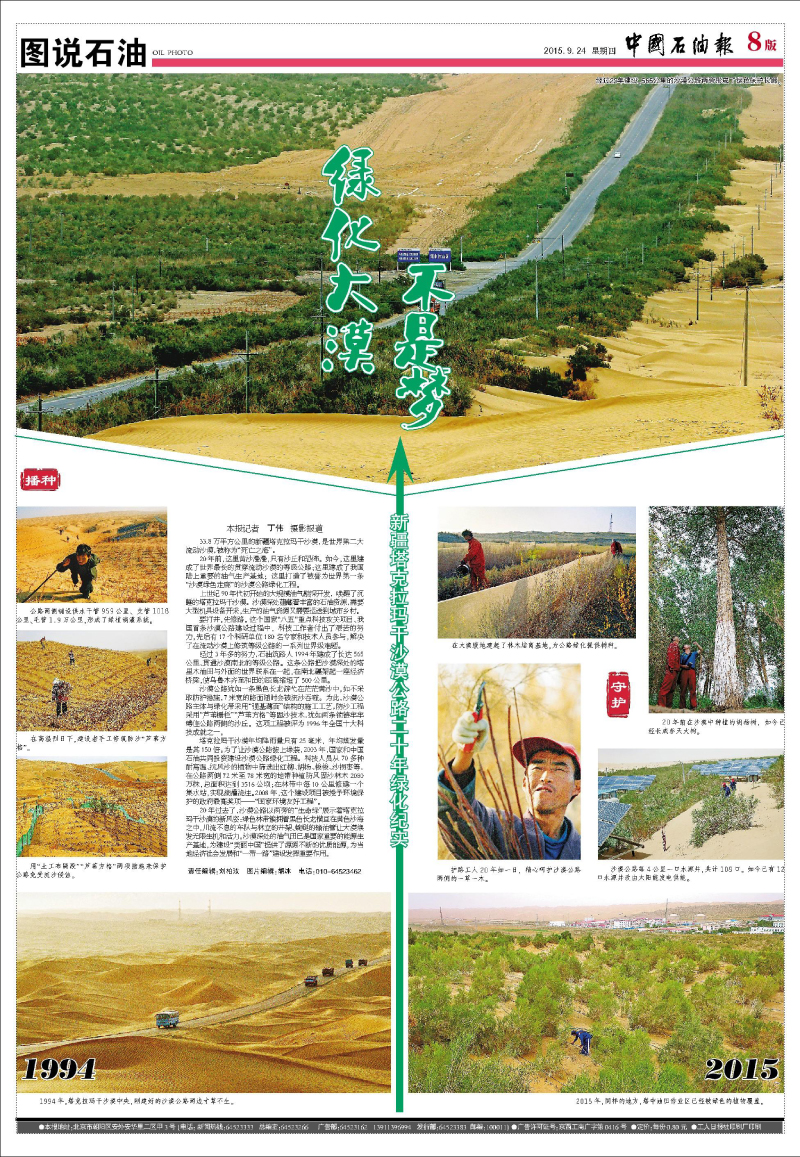 中國石油報(bào)