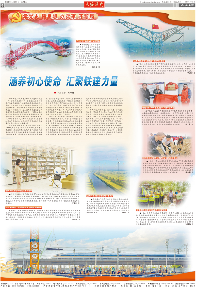 中國(guó)鐵道建設(shè)報(bào)