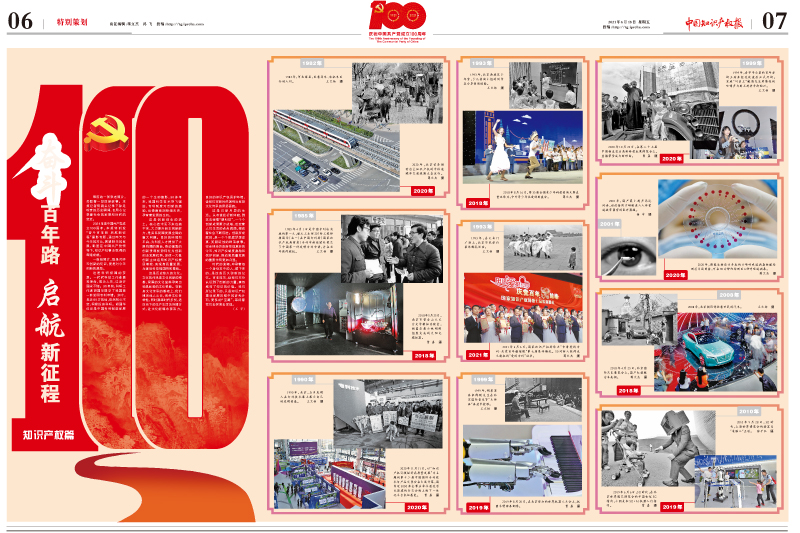 中國知識產(chǎn)權(quán)報