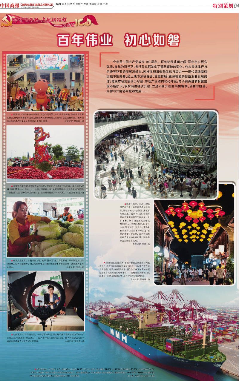 中國(guó)商報(bào)