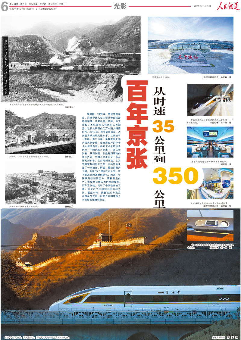 人民鐵道報(bào)