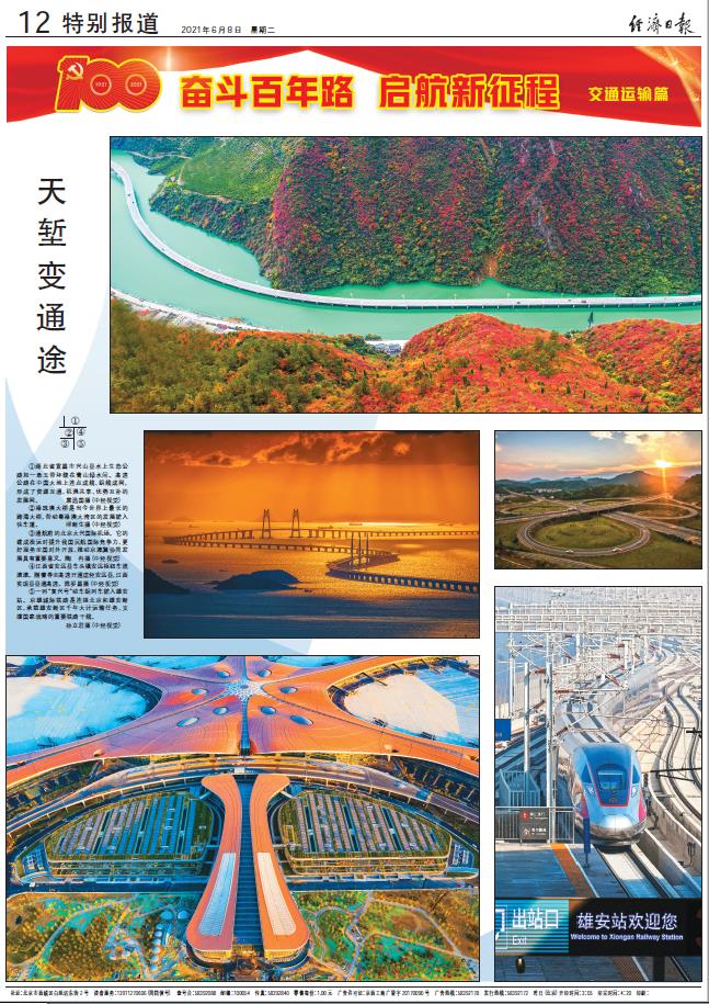 經(jīng)濟(jì)日報