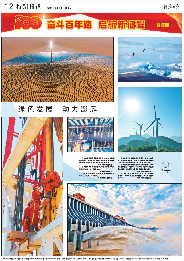 經(jīng)濟(jì)日報