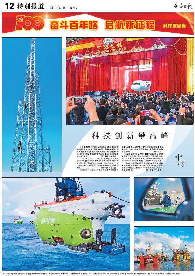 經(jīng)濟(jì)日報