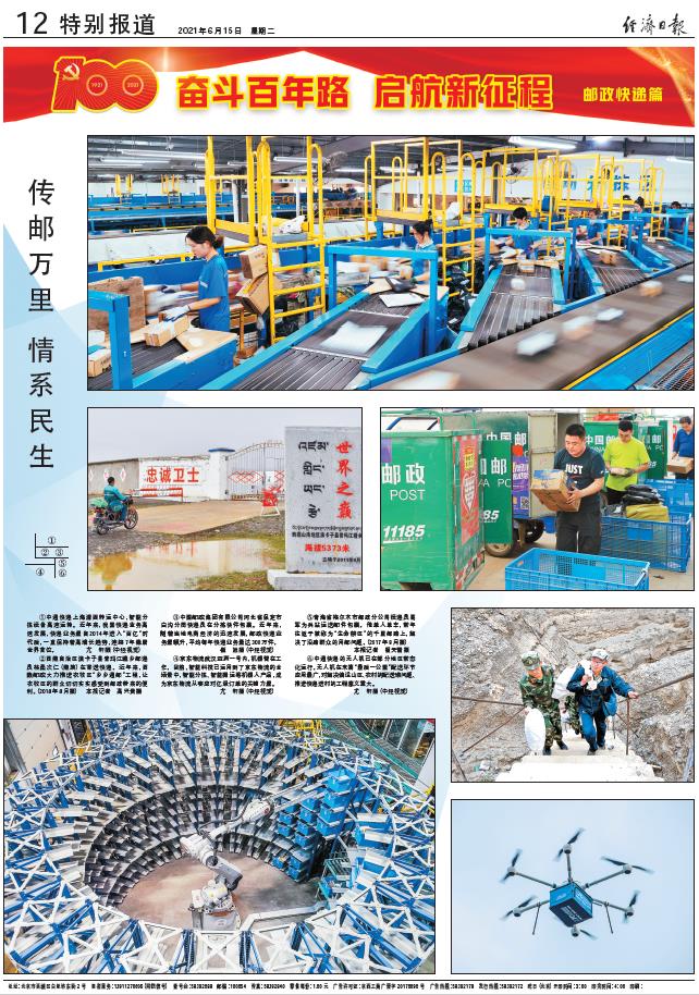 經(jīng)濟(jì)日報