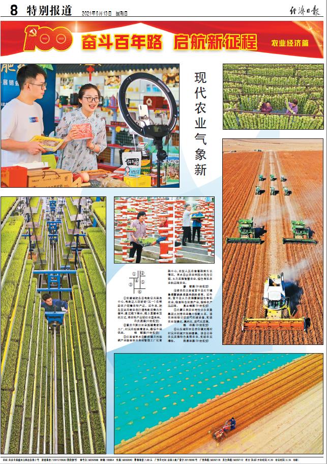 經(jīng)濟(jì)日報