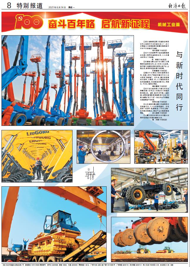 經(jīng)濟(jì)日報