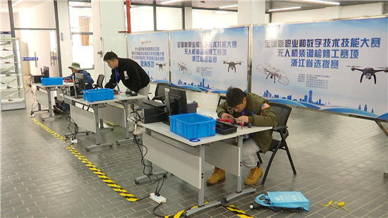 全國新職業(yè)和數(shù)字技術技能大賽無人機裝調檢修工賽項浙江省選拔賽在桐廬舉辦