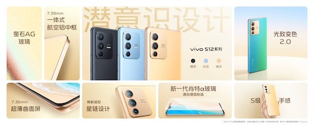 先鋒影像旗艦 vivo S12 系列發(fā)布