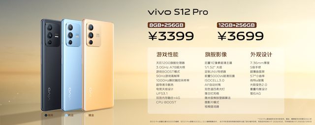 先鋒影像旗艦 vivo S12 系列發(fā)布