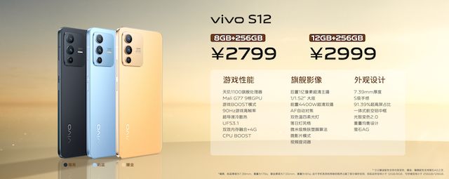 先鋒影像旗艦 vivo S12 系列發(fā)布