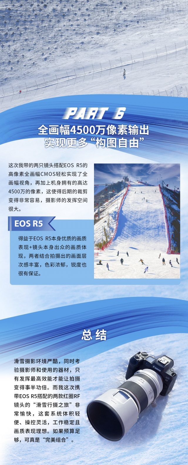 記錄我的滑雪熱愛，就用 EOS R5