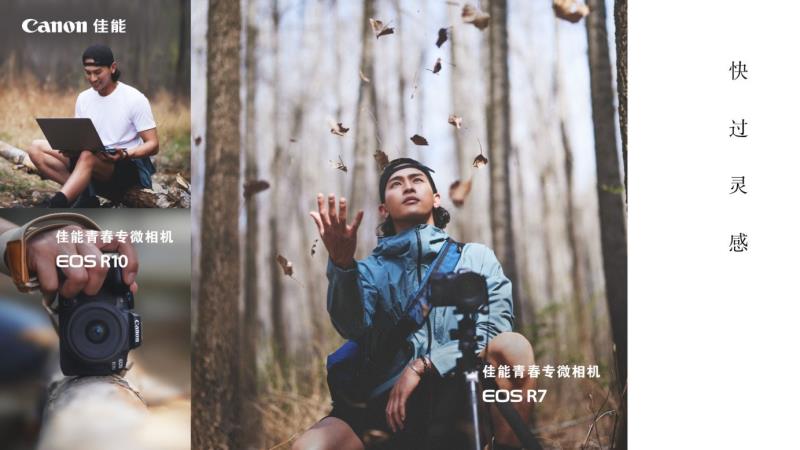 佳能發(fā)布青春專微相機EOS R7及EOS R10與兩支RF-S鏡頭新品