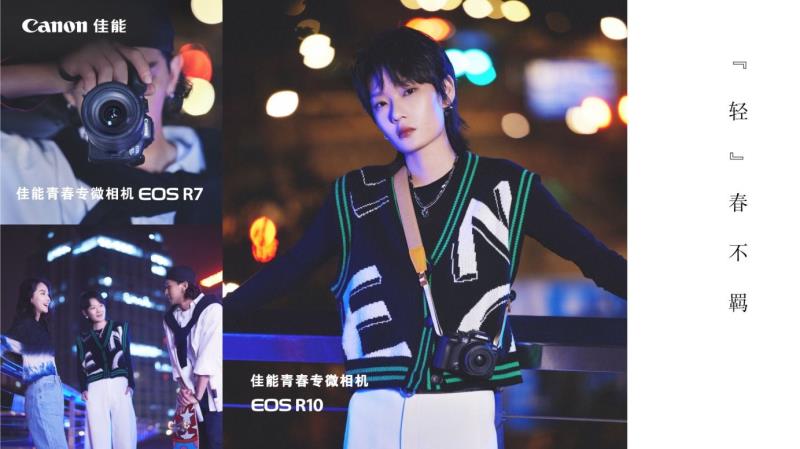 佳能發(fā)布青春專微相機EOS R7及EOS R10與兩支RF-S鏡頭新品