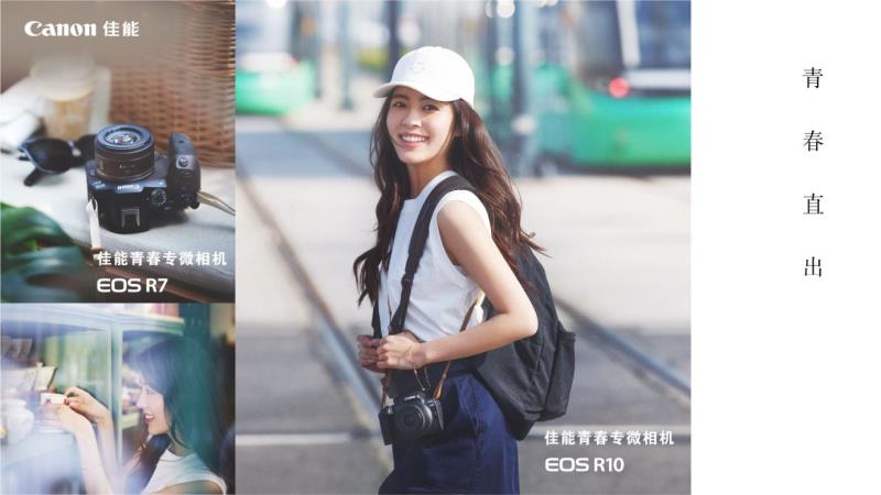 佳能發(fā)布青春專微相機EOS R7及EOS R10與兩支RF-S鏡頭新品