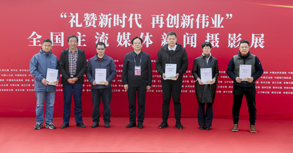 “禮贊新時(shí)代 再創(chuàng)新偉業(yè)”全國主流媒體新聞攝影展在京開幕