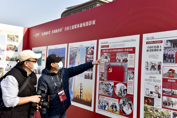 “禮贊新時(shí)代 再創(chuàng)新偉業(yè)”全國主流媒體新聞攝影展在京開幕