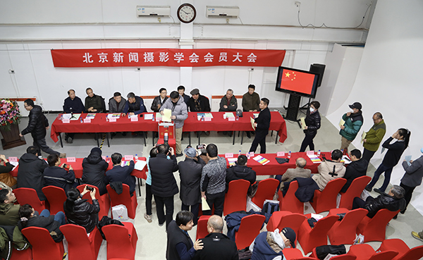 北京新聞攝影學(xué)會換屆大會圓滿舉行