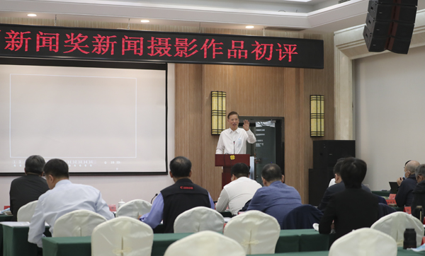 第三十三屆中國新聞獎(jiǎng)新聞攝影作品初評會(huì)在京舉行