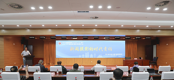 《新聞攝影的時(shí)代責(zé)任》高峰論壇開講