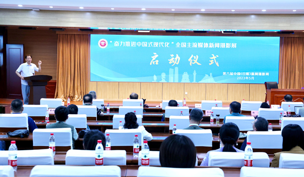 《“奮力推進(jìn)中國式現(xiàn)代化”全國主流媒體新聞攝影展》籌備工作正式啟動