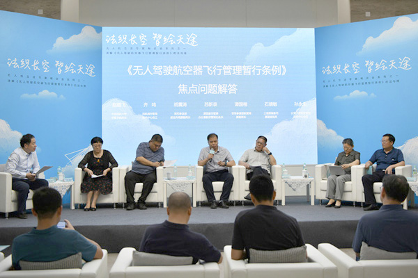 《無人駕駛航空器飛行管理暫行條例》立法專家暢談會在京舉行