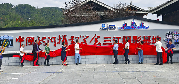 中國新聞攝影學(xué)會攝影基地“落戶”三江侗族自治縣
