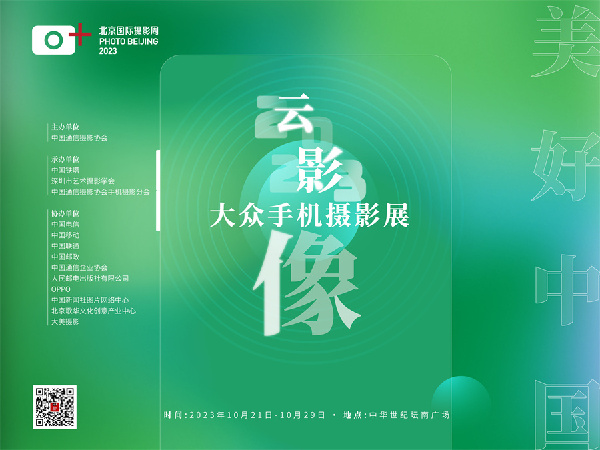 影像：鄉(xiāng)村·共生|北京國(guó)際攝影周2023即將開幕