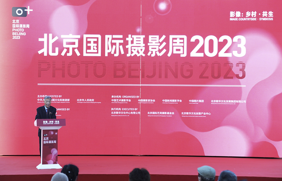 北京國(guó)際攝影周2023開(kāi)幕