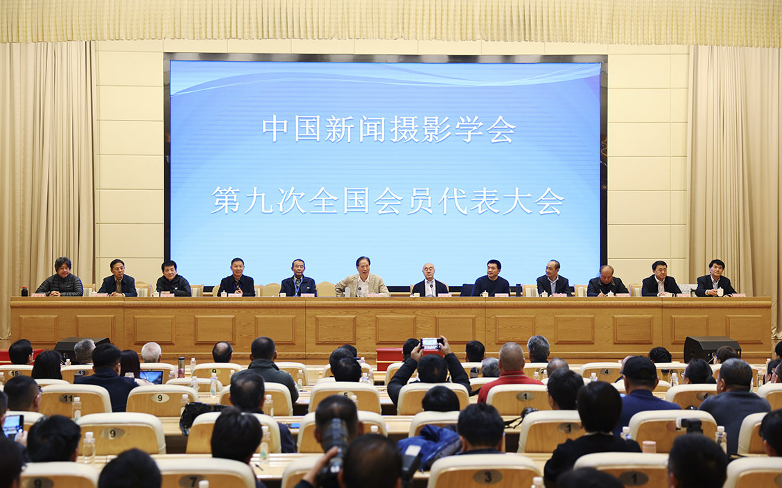 中國(guó)新聞攝影學(xué)會(huì)召開(kāi)第九次全國(guó)會(huì)員代表大會(huì)