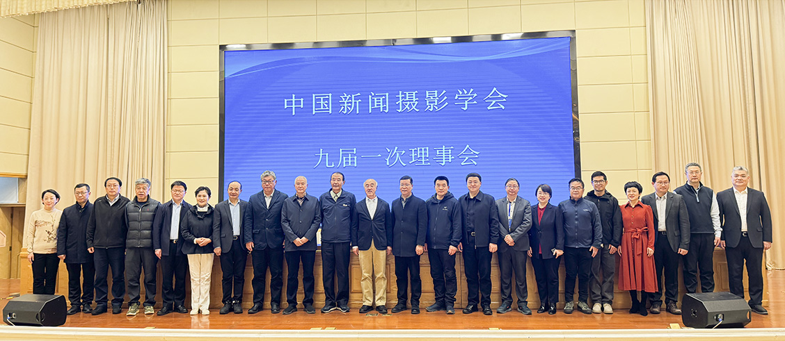 中國新聞攝影學(xué)會選舉產(chǎn)生新一屆領(lǐng)導(dǎo)班子