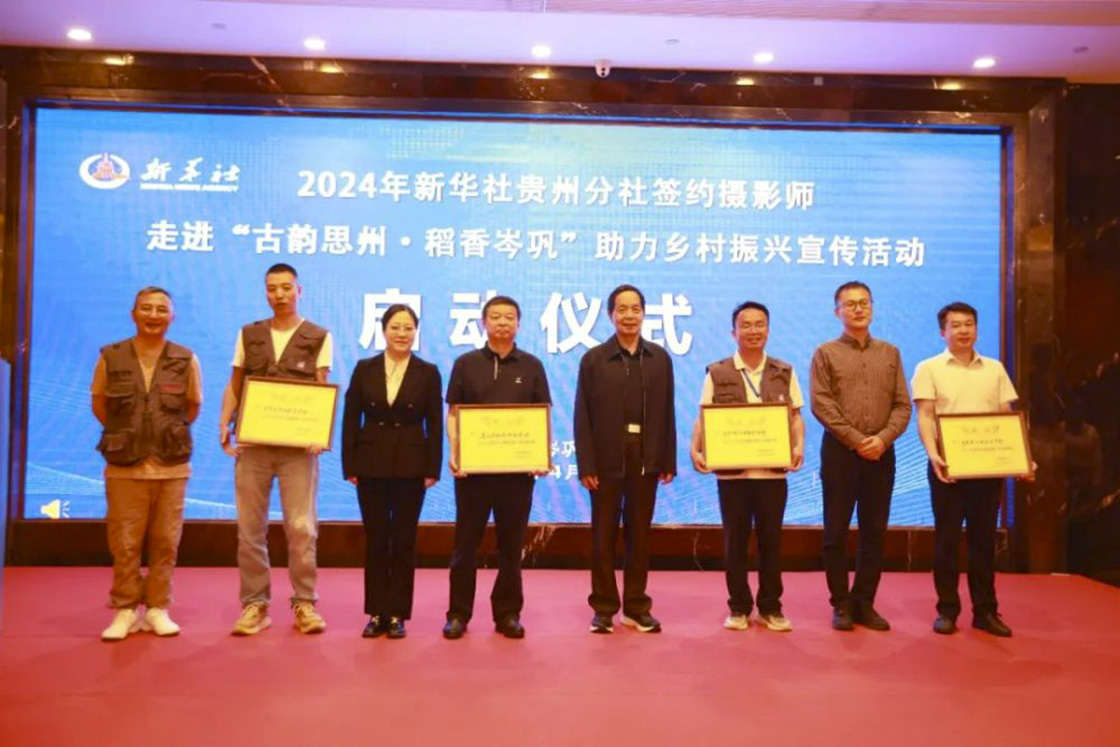 2024年新華社貴州分社舉行簽約攝影師走進“古韻思州·稻香岑鞏”助力鄉(xiāng)村振興宣傳活動