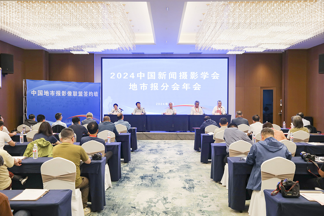 2024中國(guó)新聞攝影學(xué)會(huì)地市報(bào)分會(huì)年會(huì)暨全國(guó)地市報(bào)影像聯(lián)盟成立大會(huì)在山東日照召開(kāi)