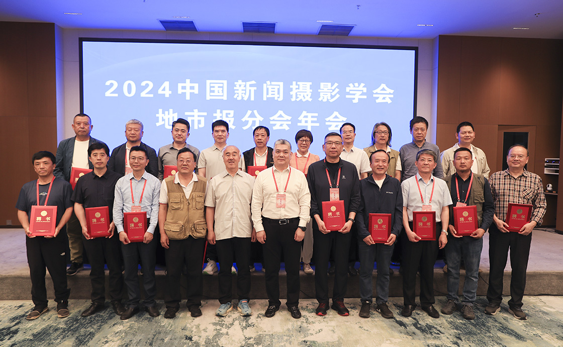 2024中國(guó)新聞攝影學(xué)會(huì)地市報(bào)分會(huì)年會(huì)暨全國(guó)地市報(bào)影像聯(lián)盟成立大會(huì)在山東日照召開(kāi)