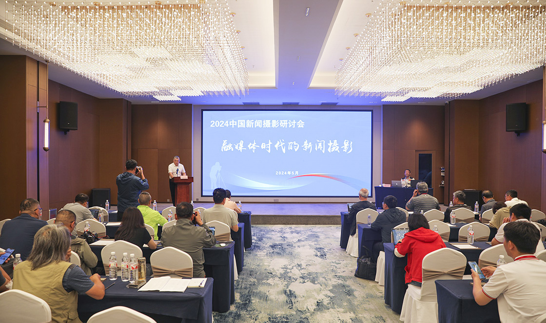 融媒體時(shí)代的新聞攝影研討會(huì)在日照舉行