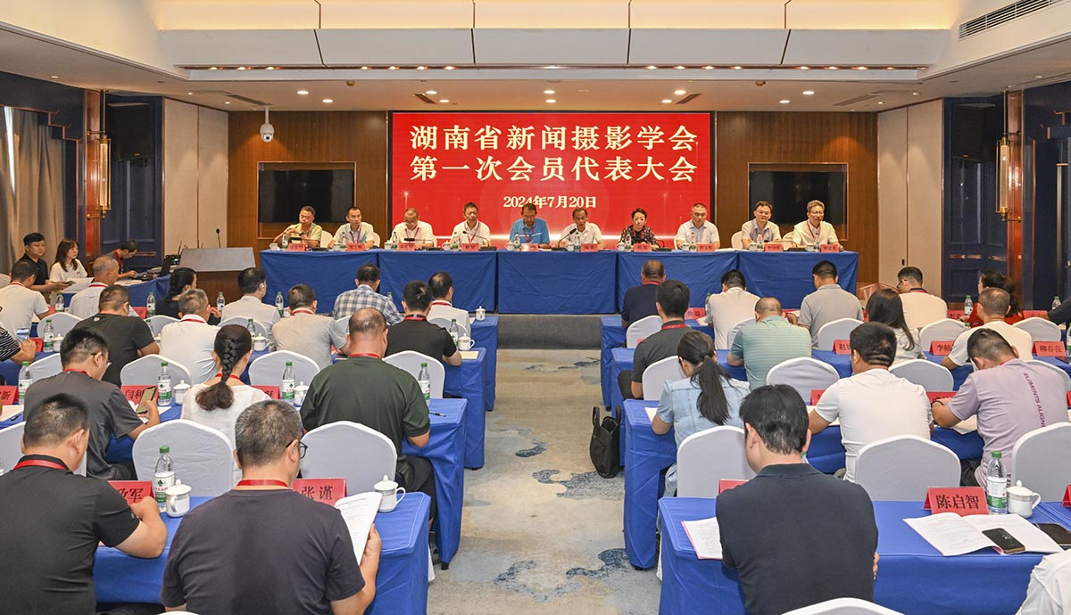 湖南省新聞攝影學(xué)會(huì)成立
