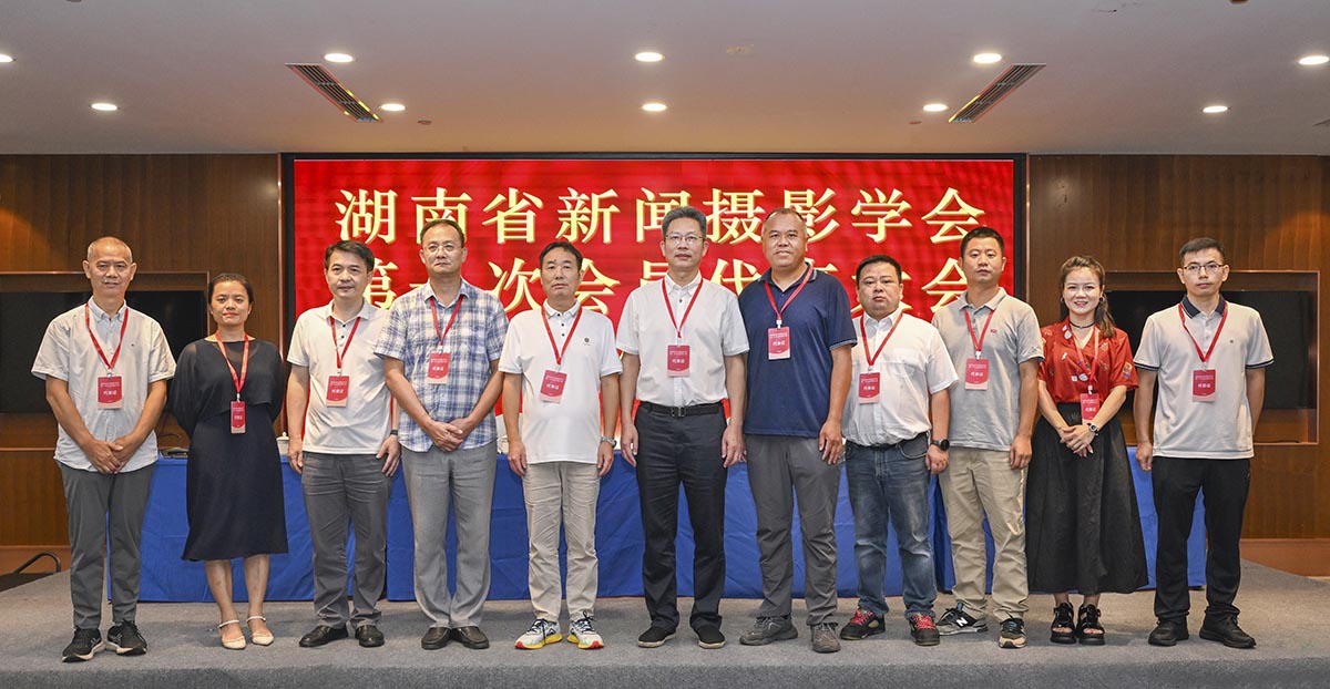 湖南省新聞攝影學(xué)會(huì)成立