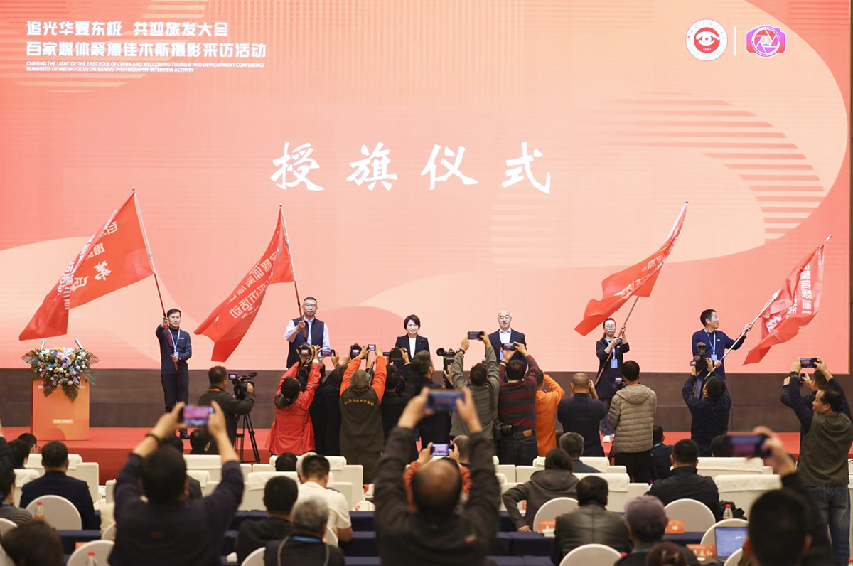 百家媒體聚焦佳木斯攝影采訪活動(dòng)開幕